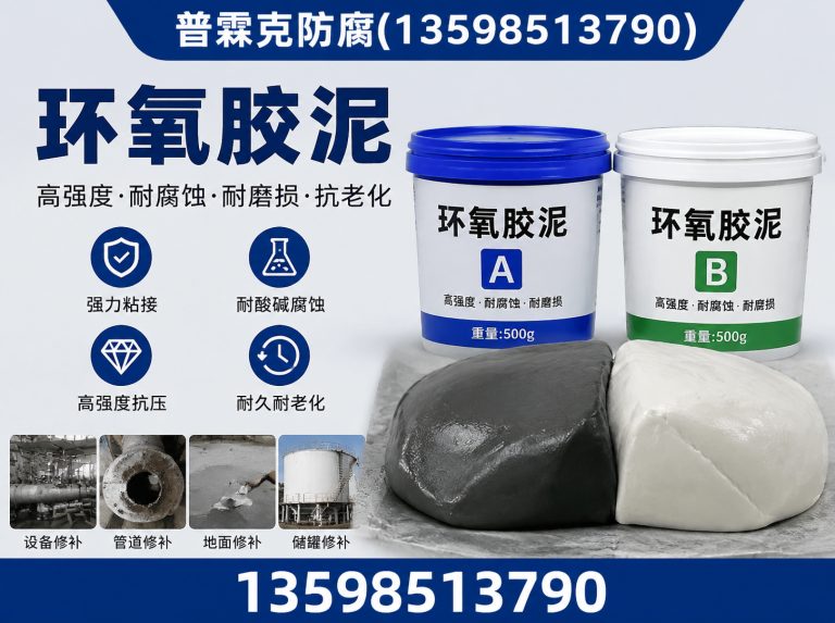 焦作城乡一体化示范区耐酸胶泥展示图